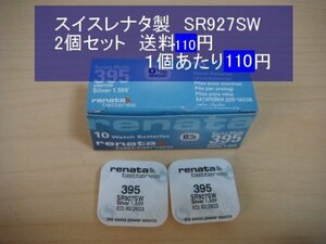 レナタ　酸化銀電池　2個 SR927SW 395輸入　新品