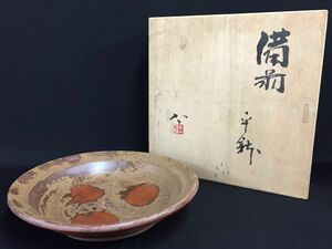 T089 【備前焼 王子窯 赤畠太 平鉢】/80