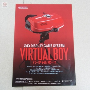 チラシ VB バーチャルボーイ VIRTUAL BOY 周辺機器/アイシェード/アジャスタブルスタンド 等 カタログ Nintendo 任天堂 A4サイズ【PP