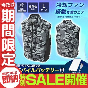 【数量限定セール】空調作業服 Lサイズ バッテリー付 ファン付ベスト 空調ベスト 洗える 軽量 ゴルフウエア 熱中症対策 作業着 作業服 新品