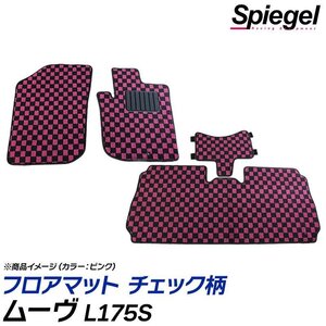 チェック柄 グレー ムーヴ L175S (カスタムX除く) (H18.10～H22.12) ※2WD AT車 リアヒーター有 ダイハツ フロアマット 汚れ防止 Spiegel