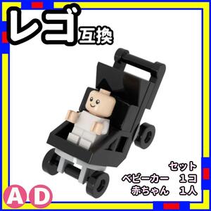 赤ちゃん + ベビーカー ad ミニフィグ レゴ LEGO 互換 子供 /GOa0