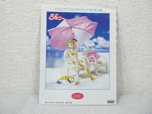 ジェニー JeNny カタログ1990年 7月-9月 ファッションラインナップ 【M0333】(P)