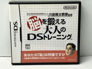 脳を鍛える大人のDSトレーニング ニンテンドーDS