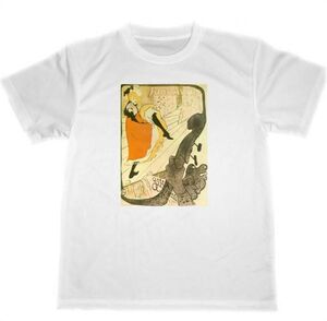 ロートレック　ドライ　Tシャツ　名画　絵画　アート　グッズ　ジャンヌ・アヴリル