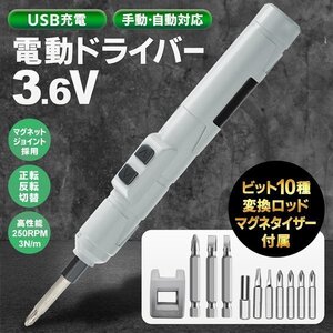 電動ドライバーセット ビット10種付 USB充電式 手動ドライバー マグネットジョイント 正逆 DIY 送料無料 3M◇ リブラ12Pドライバー