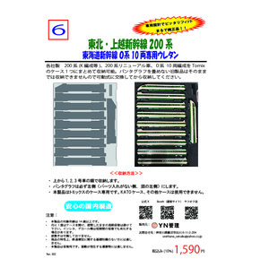 (ネコポス対応) 006 　東北・上越新幹線200系 東海道新幹線 ０系 10両専用ウレタン 車両ケース　Nゲージ　空ケース　その6