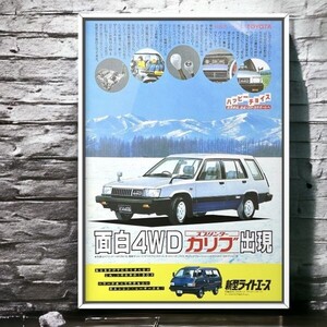 80年代 当時物!!! TOYOTA 広告/ポスター SPRINTER CARIB スプリンターカリブ AV-U AL25G Mk1 E-AL25G-MWFNS マフラー ホイール