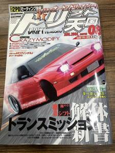 ドリフト天国　２００8　8月　走り屋　シルビア・１８０ＳＸ・スカイライン・チェイサー・マーク２・クレスタ ・ＲＸ－７ JDM