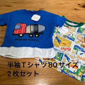 新品即決送料無料♪PATAGON ベビー　半袖Tシャツ　80サイズ 2枚セット 