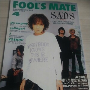 雑誌 フールズメイト SADS DIR EN GREY　J　YOSHIKI　BUCK-TICk L