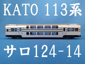 ■送料120円～■ KATO サロ124 横須賀線色 スカ色 生産休止品 113系2階建グリーン車 ■ 管理番号BK2404230358410AY