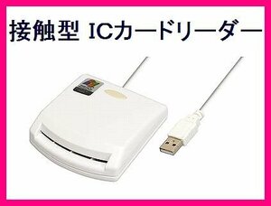 新品 変換名人 ICカードリーダー 接触型 B-CASカード PT2対応