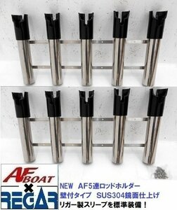 ■AFボート■　ＡＦ5連ロッドホルダー　2組セット