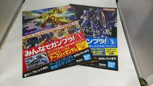 みんなでガンプラ！Vol.1＋2セット