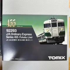 TOMIX 92293JR 455系 電車 東北本線 基本 セット　鉄道模型