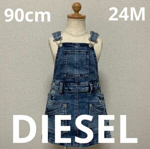 洗練されたデザイン　DIESEL　BABY　デニム　ジャンパースカート　DRIDGEB ABITO　24M　90cm　K00002 KXB8D　#KIDSMAKO　セレブキッズ