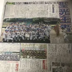 東北大会秋季高校野球　聖光学院　青森山田　とうほく報知　スポーツ報知記事 x2