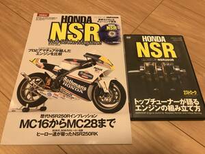 送料無料 ストロークマガジンから派生した ホンダNSRワンメイクマガジン 最新カスタム&チューニング事情 DVD付