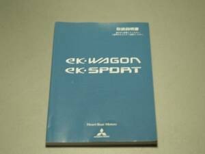 ek・wagon ek・sport 取扱説明書　平成14年9月-