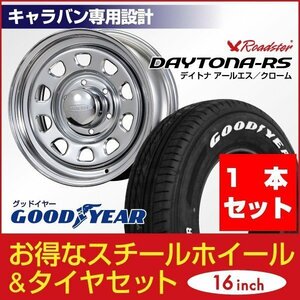 【1本組】NV350 キャラバン デイトナ 16インチ×6.5J+48 クローム×Good Year NASCAR（ナスカー）215/65R16C ホワイトレター ROADSTER