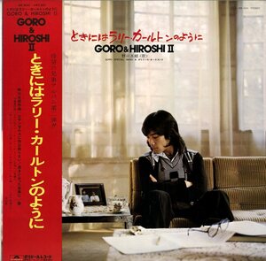 A00079949/LP/野口五郎「Goro & Hiroshi II ときにはラリー・カールトンのように (1977年・MR-3040)」