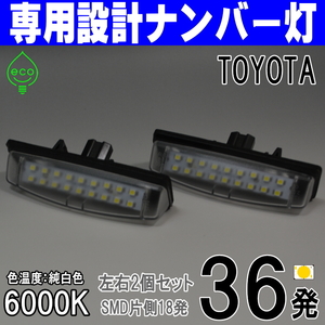 LEDナンバー灯 #1 トヨタ アルテッツァ GXE10 SXE10 プラッツ NCP12 NCP16 SCP11 ライセンスランプ 純正交換 部品 カスタム パーツ 車検