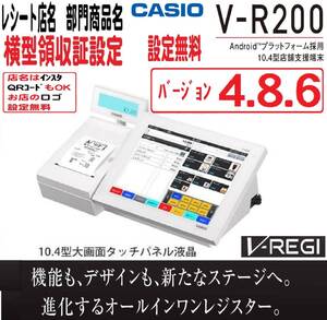 1116店名設定無料カシオAndroidV-R200インボイス対応POSレジスター　沖縄離島除く送料無料