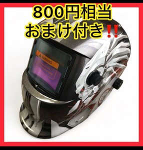 ◆800円相当おまけ付！最高峰 1/30000秒 ハイグレード 溶接 自動 遮光面 マスク TIG、MAG、MIG、アーク対応 溶接面★