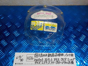 HS6●〇（32）１点のみ新品未使用バイク用ヘルメットストリートアリスクリアシールドサイズレディースフリー（55～57ｃｍ未満）5-11/30 1　