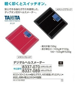 ☆★☆新品　タニタ　デジタルヘルスメーター　1台　☆★☆