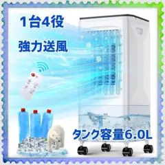 1台4役 ✨ 冷風機 保冷剤付き 自動首振り タイマー機能付き 熱中症対策 夏