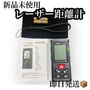 新品未使用◎レーザー測定器 レーザー距離計 防水仕様 DIY 高精度 メジャー