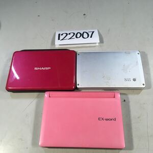 (122007C) 電子辞書 CASIO XD-D4800/SHARP PW-AC920/ SEIKO SII SR-V4800 ジャンク品3台セット