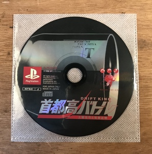 ■送料無料■ ドリフトキング 首都高バトル プレイステーション1 ゲーム PS1 ソフト ●ケース不足●説明書なし/くKOら/DD-1399