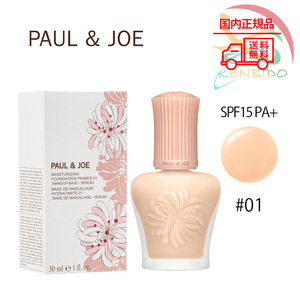 実物写真付き　2024年9月1日新発売 国内正規品 PAUL＆JOE ポール ＆ ジョー ボーテ　モイスチュアライジング プライマー #01 30ml　　