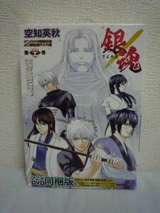 銀魂 66巻 アニメDVD同梱版 ★ 空知英秋 集英社 ◆ 漫画 マンガ コミック ミニ台本有 ポストカード有 愛染香篇 少年ジャンプ