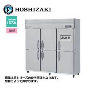 新品 送料無料 ホシザキ 6ドア 縦形冷凍冷蔵庫 Aシリーズ 省エネ インバーター制御 /HRF-180A/