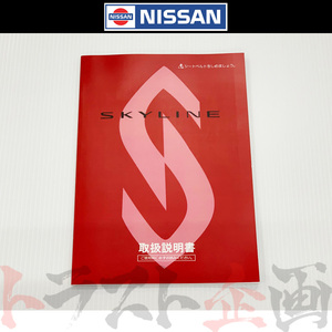 日産 スカイライン 取扱説明書 1989/8-1991/8 月次 HNR32 BNR32 FU006-A08 トラスト企画 純正品 (663181355