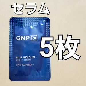 CNP Rx ブルー マイクロリフト ハイドラ セラム 1ml 5枚