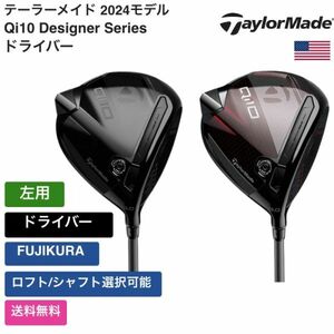 ★新品★送料無料★ テーラーメイド Taylor Made Qi10 Designer Series ドライバー FUJIKURA 左用