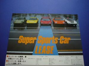 カウンタック/イオタ/フェラーリBB/ストラトス/930ターボ 広告 当時物　検：スーパーカー ポスター 写真