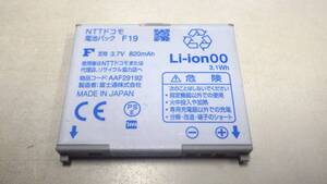 *ドコモ 富士通 Fujitsu 純正電池パック F19 適用機種：F-01E,F-02C,F-03C,F-04D,F-04C,F-05C,F-06D,F-07B,F-10C,F-11C 中古