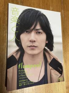 音楽と人 2015年5月号 flumpool