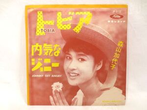 ♪稀少 赤盤 森山加代子 トビア/内気なジョニー EP シングル レコード 美盤♪60年代 女性歌手 ポピュラー 和モノ 東芝音楽 当時物