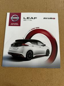  　日産 リーフ ニスモ カタログ　2018年8月　nismo 