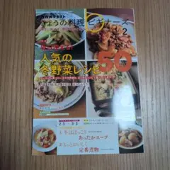 きょうの料理ビギナーズ 2025年 2月号