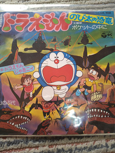 ドラえもんのび太の恐竜　主題歌　ポケットの中に　/　大山のぶ代