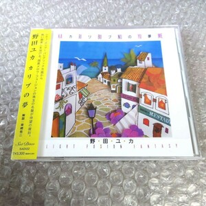 野田ユカ『カリブの夢』CD フュージョン