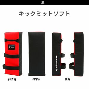 ★超限定★新品★M/W★キックミットソフトタイプ★黒/赤★単品１点(左右セットではありません。)★キッズ、小学生にオススメ★